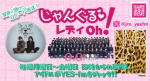 じゃんぐる♥レディOh！